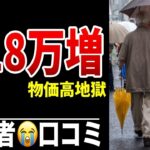 【年金不足】物価上昇率3％で生活費が“年間18万円増” シニア口コミ20選紹介します