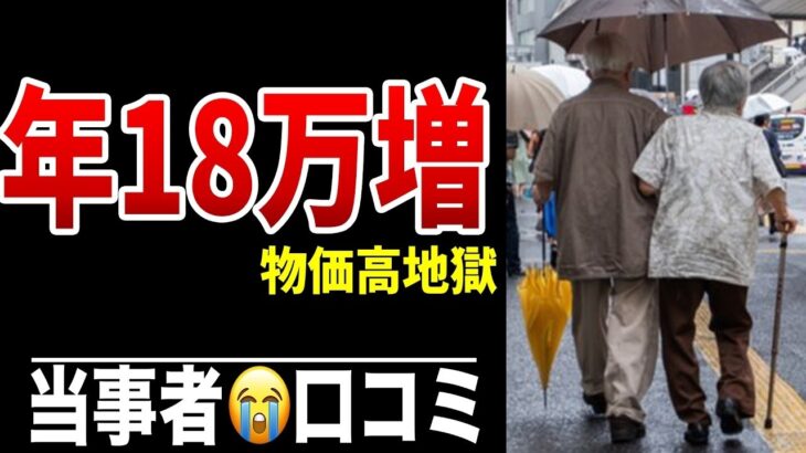 【年金不足】物価上昇率3％で生活費が“年間18万円増” シニア口コミ20選紹介します