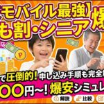 【劇的節約】楽天モバイル「最強こども割」「最強シニアプログラム」が他社より圧倒的にお得な理由！家族3人で月4,000円台のシミュレーションも公開【2026年最新】