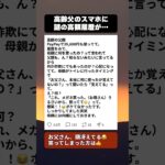 【爆笑】高齢父のスマホに「3万9千円」の謎の履歴。詐欺か認知症を疑ってコッソリ問い詰めた結果…『まさかの理由』に腹筋崩壊ｗ #シニアの日常 #家族あるある