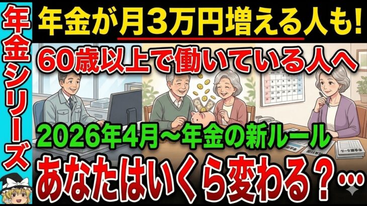 年金カットされてた人へ｜4月からもう減りません【シニア/年金】
