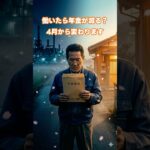 働いたら年金が減る？4月から変わります