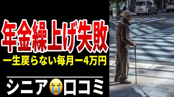 月4万円減…取り返せない後悔 シニア口コミ20選紹介します