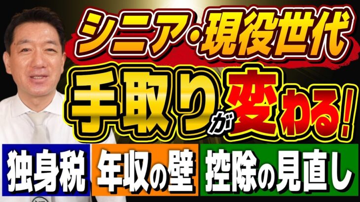 【4月から手取りこう変わる!!】シニア・現役世代を直撃する税・保険・年金の“最新天引き”, 制度変更まとめ（2026年3月時点）