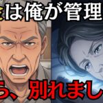 「お前の年金は俺が管理する」40年見下してきた夫が、妻の反撃で初めて気づいた“本当の絶望”【シニア アニメ】