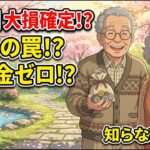 【シニア年金 4月からの新・非課税枠】住民税非課税ラインの引上げ、給付金増額と対象拡大、働くシニアの年金カット緩和≪26年3月最新≫