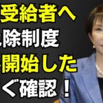 【シニア年金 4月から拡大する非課税枠！】住民税非課税ボーダーラインの引上げ、年金給付金の増額と対象拡大、働くシニアの年金カット緩和など≪26年3月時点≫