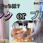 【あろはの正夢】シニアファッション44 春コーデ、ピンク派それともブルー派？どっちも有りなシニアあろは。友人ケイさん宅訪問しました。