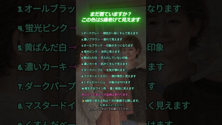 まだ着ていますか？この色は5歳老けて見えます                                             #シニアファッション #中年ファッション#シニア