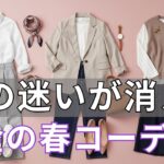 【絶対失敗しない】クローゼットがパンパンなのに着る服がない？毎朝の迷いが消える「黄金の5型」を今すぐ確認して！