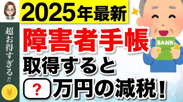 🌸【年金速報】障害者手帳のメリット5選！どのような割引や支援がある？デメリット・注意点も解説！  #障害年金🌸