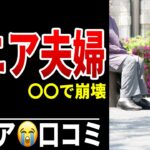 年金生活5年目…夫婦関係が壊れたお金の問題 シニア口コミ20選紹介します