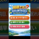 50代の旅行、これがリアルすぎる…共感したら負け【第一弾】😂 #あるある#50代 #あるある #旅行あるある #共感 #ショート動画 #夫婦旅行 #シニアライフ
