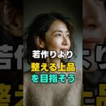 50代になって気づいたこと｜若作りより整える　#50代ファッション#60代ファッション#大人のおしゃれ#若作り#上品コーデ#シニアファッション#大人女性#シンプルコーデ#整える暮らし#大人の装い