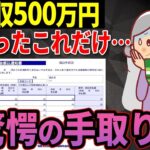 🎏【老後年金】年収500万円だともらえる年金はたったの月⚪︎万円🎏