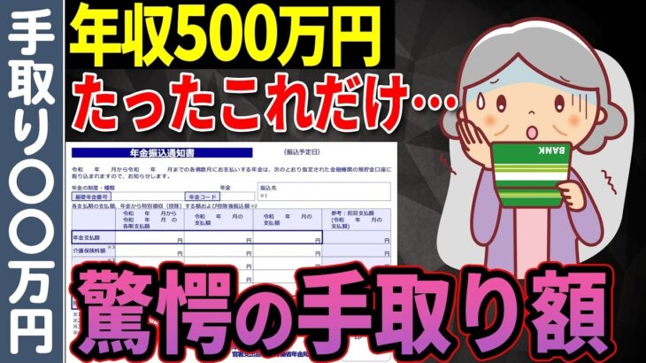 🎏【老後年金】年収500万円だともらえる年金はたったの月⚪︎万円🎏