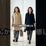 50代,60代はコート選びが問題ではなくパンツの合わせ方で全てが決まります