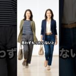 50代,60代の思わずやってしまう老け見えな着こなし