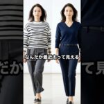 50代,60代は着こなしを工夫しないと太って見える