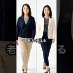 50代,60代はパンツの選び方を間違えると老け見えします