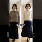 50代,60代のロングスカートはこうすれば若返る