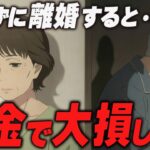熟年離婚の最悪な落とし穴…絶対に避けるべき年金分割の罠【50代60代70代】