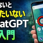 【初心者向け保存版】50代60代でも安心！スマホでできるChatGPTの使い方完全ガイド【iPhone/Android対応】