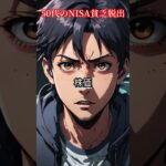 50代のNISA貧乏脱出　今すぐ「貯める人生」から「楽しむ人生」へ