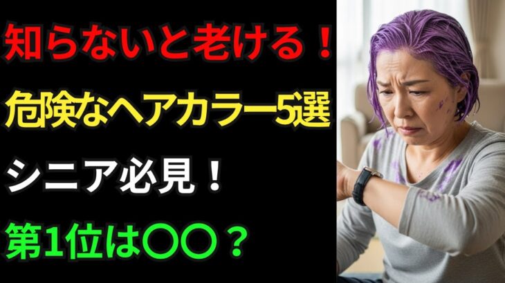 シニア向けヘアカラー5選｜1位は〇〇