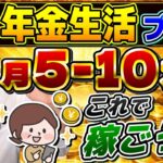 【年金＋月5万円～10万円】物価高に負けない！シニアの稼ぎ方, 余力に応じたステップアップ, 「稼ぐ」を支える公的支援, 稼いでいる方の声 ≪26年3月時点≫