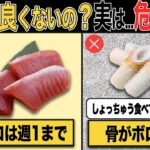 【シニアの健康】鯖は焼かずに食べて！高齢者が食べるべき魚5選、実は危険な魚5選#今日から使える健康情報館