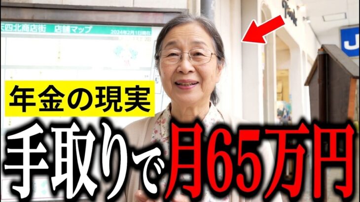 【年金いくら？】人には言えない年金額を聞いてみた…57〜83歳の年金インタビュー