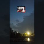 マレーシアペナン島からの帰りの5時間バス旅#shorts #マレーシア #ペナン #バス旅 #60代 #60代主婦 #travel #シニア旅行記 #クアラルンプール