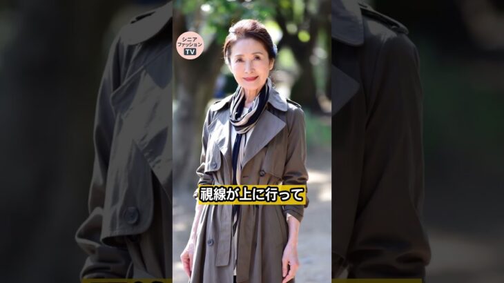 60代以上] タンスの肥やしが春コートに大変身✨ 0円でおしゃれになる方法