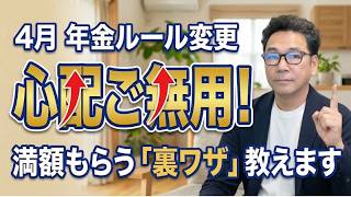 【60代年金】の煽り動画はもう見ないで！「心配ご無用」な理由とシニアの最強防衛策　「老齢在職年金」制度対策
