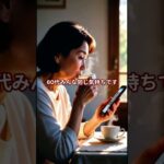 「60代、スマートフォン決済が怖くないですか？ 急がないでください」