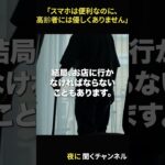 スマホは便利なのに、高齢者には優しくありません #老後 #名言 #60歳代