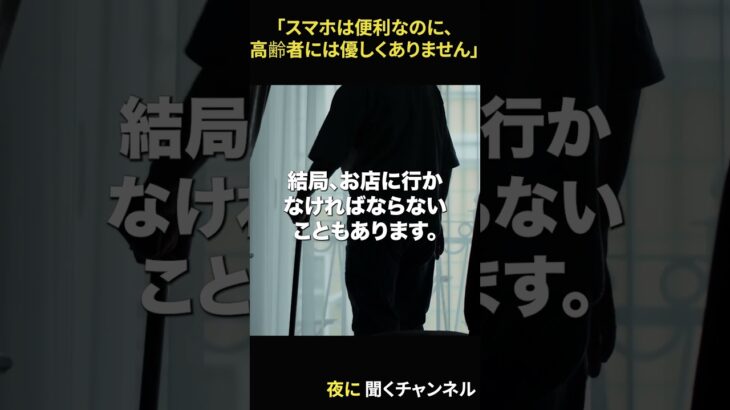 スマホは便利なのに、高齢者には優しくありません #老後 #名言 #60歳代