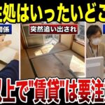【要注意】60歳以上で”賃貸”暮らしは危険！終の住処はいったいどこに   口コミ30選