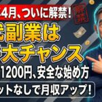 【年金改正】60代の「働き損」がなくなる！副業で月収アップする新ルールと安全な始め方