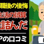 【シニア本音】定年後に年金あてにしていた人の末路！口コミ60件紹介します【総集編】｜シニアの本音｜老後｜就職氷河期｜アルバイト｜派遣・パート｜