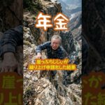 崖っぷちのじじぃが年金の繰り上げ申請をした結果 #シニアライフ #年金事務所 #高齢者 #60歳代