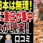 【日本は変わった】物価高でも年金、給料は増えない…60代が一番苦しい現実