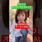 綺麗になりたい60代#牡丹ファッション#シニアライフ #UNIQLOコーデ