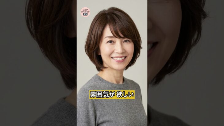 60代以上必見！美容師が教える「－10歳」若見え前髪5選 💇‍♀️✨