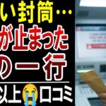 【年金生活】茶色い封筒の一行で年金が止まった日｜60代のリアルな口コミ12選