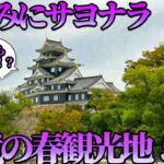 【60代の賢い春旅】まだ人混みで疲弊してるの？体力が1ミリも削られない「奇跡の穴場」5選！