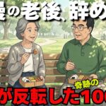 【60代のリアル】月17万、年金暮らし。「無駄遣いするな」と言う夫に、内緒で1000円の花を買った日