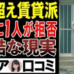 【警告】60歳超えシニア賃貸の“現実”4人に1人が入居拒否される理由は？