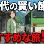 人生が輝く60代の大冒険。年金暮らしでも最高の贅沢ができる「おすすめ旅」5選